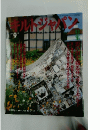 キルトジャパン　2002年9月号