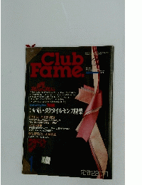 CLUB Fame 平成3年12月20日発行