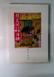 善本特集　第8輯　第150号　1996年6月