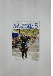 みんよう文化　2007年5月号