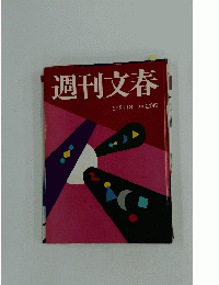 週刊文春　6月24日号