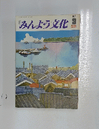 みんよう文化　1978年9月号