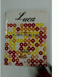 Luca　2004　No.5　アートがフードに恋してる!?