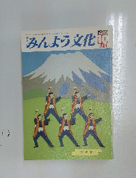 みんよう文化　1987年10月号