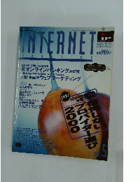 INTERNET　MAGAZINE 2000年5月号