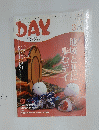 DAY　新企画&現場で役立つレク情報など満載!　2009年3月号
