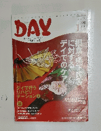 DAY　デイでのケア摂食・嚥下障害　2009年1月号