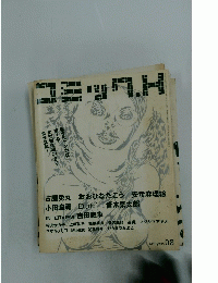 コミック.H　2001年8月号