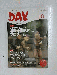 DAY　2012年10月号