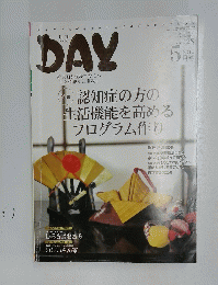 DAY　新企画&現場で役立つレク情報など満載!　2010年5月号