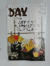 DAY　新企画&現場で役立つレク情報など満載!　2010年5月号
