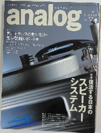 analog　2006年夏号　Vol.12