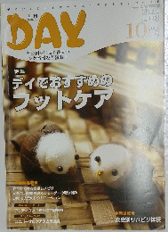 月刊デイ　2009年10月号