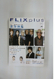 フリックスプラス　2010　Vol.1