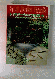 レッドデータブックおおいた　2001年3月　大分県の絶滅のおそれのある野生生物