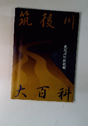 筑後川　筑後川伝統技術