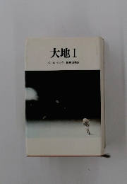 大地Ⅰ