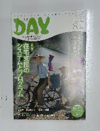 DAY　デイ　2012年8月号　Vol.152