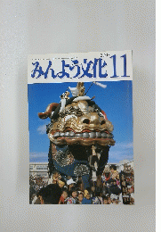 みんよう文化　2002年11月号