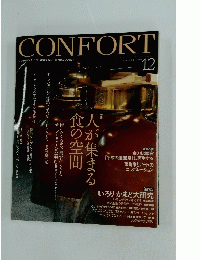 CONFORT　2004年12月号