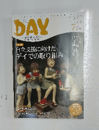 DAY　特集自立支援に向けたデイでの取り組み　2012年7月号