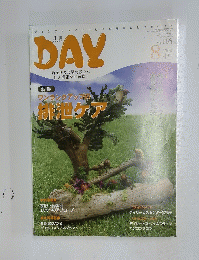 DAY　2009年8月号