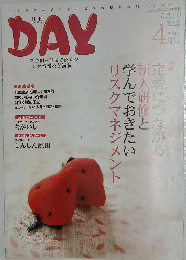 DAY　2010年4月号