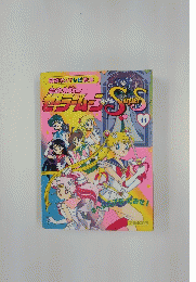 美少女戦士セーラームーンSupers 44