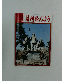 月刊みんよう　2月号