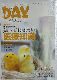 月刊デイ　2010年3月号