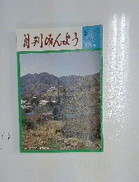 月刊みんよう　平成13年12月発行