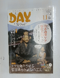 DAY　デイ　2012年11月号　Vol.155