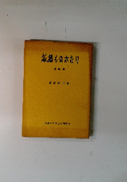 板橋ものがたり