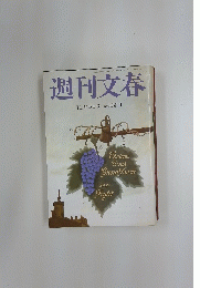 週刊文春　2010年11月25日号