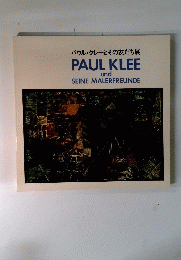 パウル・クレーとその友だち展　PAULKLEEund SEINE MALERFREUNDE