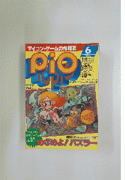 pio　1986年6月1日発行