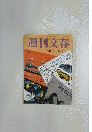 週刊文春　4月6日号