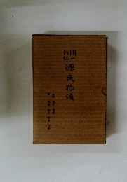 源氏物語