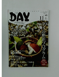 DAY　2011年11月号