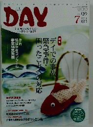 DAY　2011年7月号