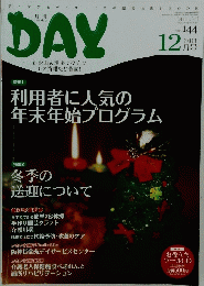 DAY　2011年12月号