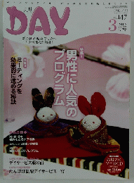 DAY　2012年3月号