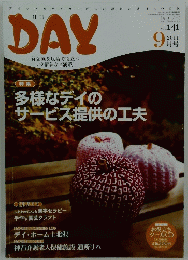 DAY　2011年9月号