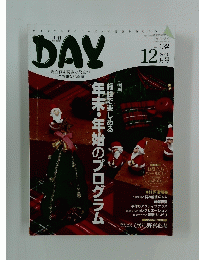 DAY　2010年12月号