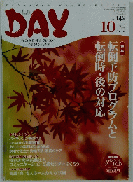 DAY　2011年10月号