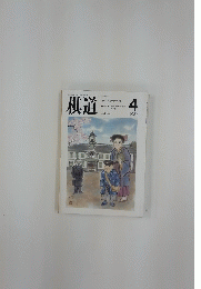 棋道　1989年4月1日発行