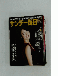 サンデー毎日 2006年12月17日
