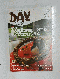 DAY　2009年2月号