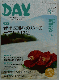 DAY　2011年8月号　Vol.140