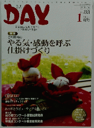 DAY　2011年1月号　No.133
